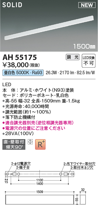 画像1: コイズミ照明 AH55175 ベースライト 調光 調光器別売 LED一体型 昼白色 直付・壁付取付 1500mmタイプ ホワイト (1)