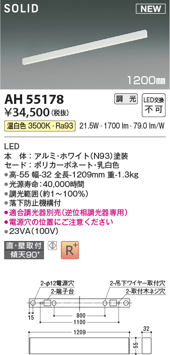 画像1: コイズミ照明 AH55178 ベースライト 調光 調光器別売 LED一体型 温白色 直付・壁付取付 1200mmタイプ ホワイト (1)