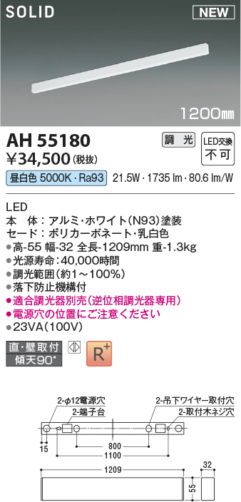 画像1: コイズミ照明 AH55180 ベースライト 調光 調光器別売 LED一体型 昼白色 直付・壁付取付 1200mmタイプ ホワイト (1)