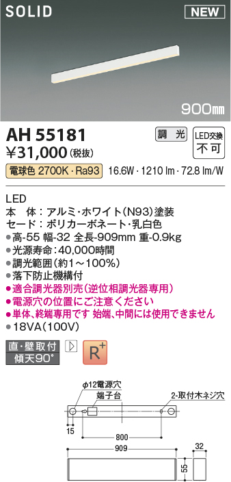 画像1: コイズミ照明 AH55181 ベースライト 調光 調光器別売 LED一体型 電球色 直付・壁付取付 単体・終端専用 900mmタイプ ホワイト (1)