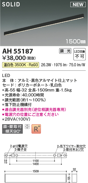 画像1: コイズミ照明 AH55187 ベースライト 調光 調光器別売 LED一体型 温白色 直付・壁付取付 1500mmタイプ マットブラックアルマイト (1)