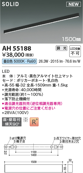 画像1: コイズミ照明 AH55188 ベースライト 調光 調光器別売 LED一体型 昼白色 直付・壁付取付 1500mmタイプ マットブラックアルマイト (1)