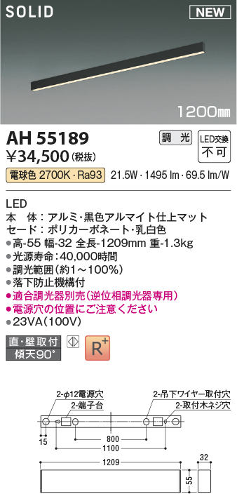 画像1: コイズミ照明 AH55189 ベースライト 調光 調光器別売 LED一体型 電球色 直付・壁付取付 1200mmタイプ マットブラックアルマイト (1)