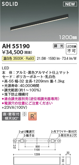 画像1: コイズミ照明 AH55190 ベースライト 調光 調光器別売 LED一体型 温白色 直付・壁付取付 1200mmタイプ マットブラックアルマイト (1)