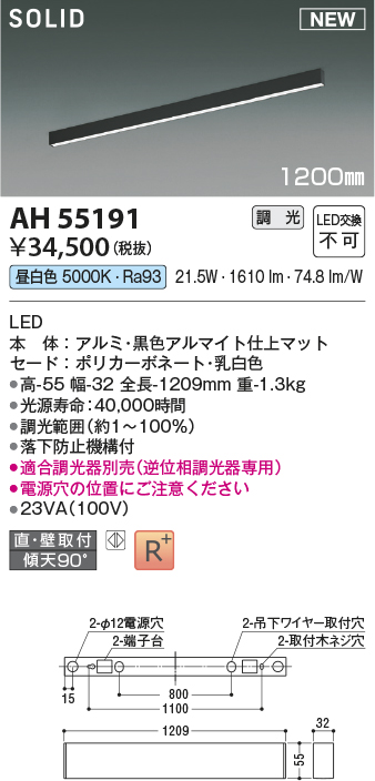 画像1: コイズミ照明 AH55191 ベースライト 調光 調光器別売 LED一体型 昼白色 直付・壁付取付 1200mmタイプ マットブラックアルマイト (1)