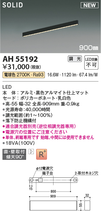 画像1: コイズミ照明 AH55192 ベースライト 調光 調光器別売 LED一体型 電球色 直付・壁付取付 単体・終端専用 900mmタイプ マットブラックアルマイト (1)