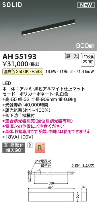 画像1: コイズミ照明 AH55193 ベースライト 調光 調光器別売 LED一体型 温白色 直付・壁付取付 単体・終端専用 900mmタイプ マットブラックアルマイト (1)