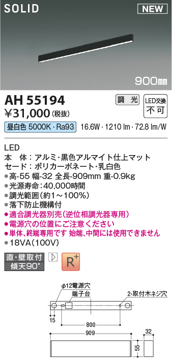 画像1: コイズミ照明 AH55194 ベースライト 調光 調光器別売 LED一体型 昼白色 直付・壁付取付 単体・終端専用 900mmタイプ マットブラックアルマイト (1)