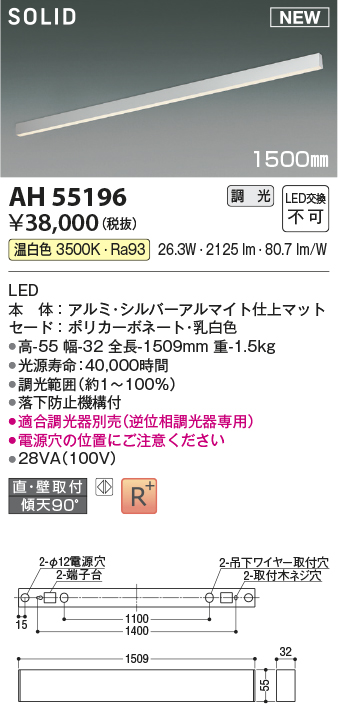 画像1: コイズミ照明 AH55196 ベースライト 調光 調光器別売 LED一体型 温白色 直付・壁付取付 1500mmタイプ シルバーアルマイト (1)