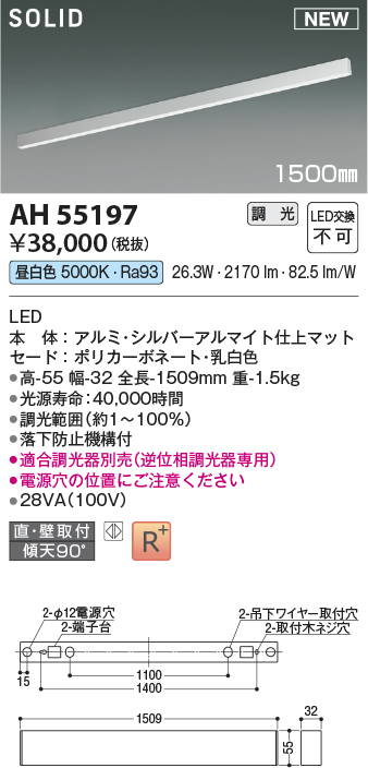 画像1: コイズミ照明 AH55197 ベースライト 調光 調光器別売 LED一体型 昼白色 直付・壁付取付 1500mmタイプ シルバーアルマイト (1)