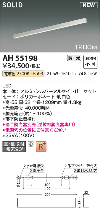 画像1: コイズミ照明 AH55198 ベースライト 調光 調光器別売 LED一体型 電球色 直付・壁付取付 1200mmタイプ シルバーアルマイト (1)