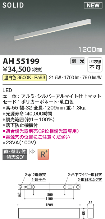 コイズミ照明 AH55199 ベースライト 調光 調光器別売 LED一体型 温白色