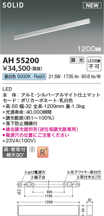 画像1: コイズミ照明 AH55200 ベースライト 調光 調光器別売 LED一体型 昼白色 直付・壁付取付 1200mmタイプ シルバーアルマイト (1)