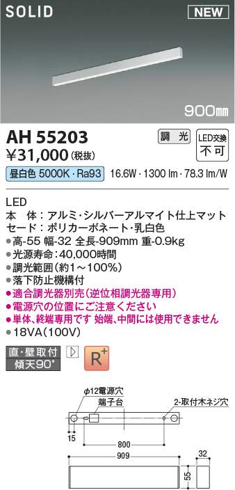 画像1: コイズミ照明 AH55203 ベースライト 調光 調光器別売 LED一体型 昼白色 直付・壁付取付 単体・終端専用 900mmタイプ シルバーアルマイト (1)