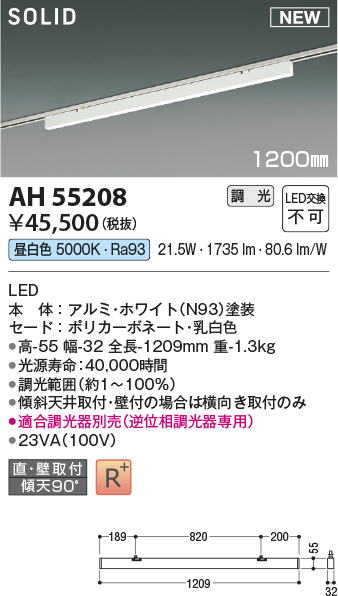 画像1: コイズミ照明 AH55208 ベースライト 調光 調光器別売 LED一体型 昼白色 直付・壁付取付 プラグタイプ 1200mmタイプ ホワイト (1)