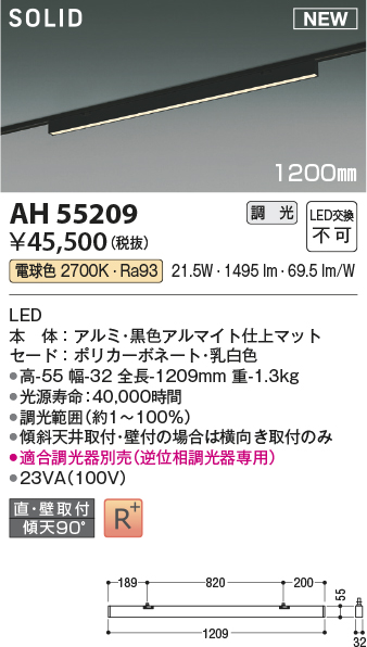 画像1: コイズミ照明 AH55209 ベースライト 調光 調光器別売 LED一体型 電球色 直付・壁付取付 プラグタイプ 1200mmタイプ マットブラックアルマイト (1)