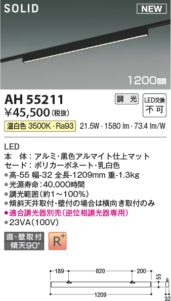 コイズミ照明 AH55211 ベースライト 調光 調光器別売 LED一体型 温白色