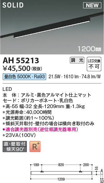 画像1: コイズミ照明 AH55213 ベースライト 調光 調光器別売 LED一体型 昼白色 直付・壁付取付 プラグタイプ 1200mmタイプ マットブラックアルマイト (1)