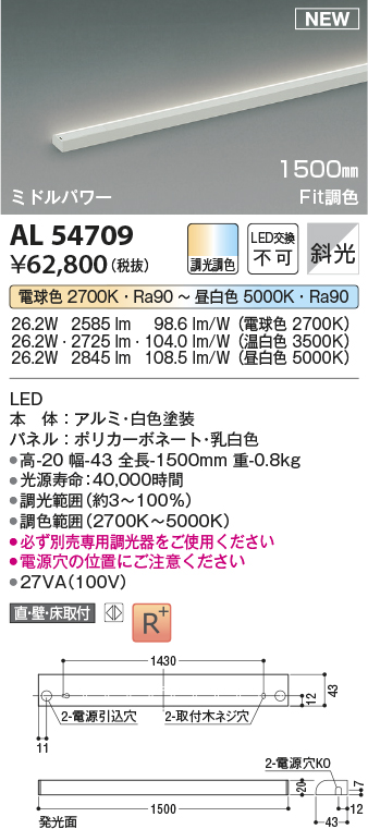 コイズミ照明 AL54709 間接照明器具 Fit調色 調光器別売 LED一体型 直