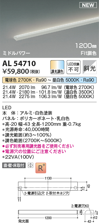 コイズミ照明 AL54710 間接照明器具 Fit調色 調光器別売 LED一体型 直