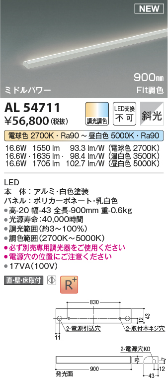 画像1: コイズミ照明 AL54711 間接照明器具 Fit調色 調光器別売 LED一体型 直付・壁付・床取付 斜光 ミドルパワー 900mm 白色 (1)