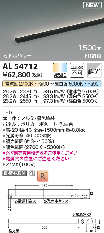 画像1: コイズミ照明 AL54712 間接照明器具 Fit調色 調光器別売 LED一体型 直付・壁付・床取付 斜光 ミドルパワー 1500mm 黒色 (1)