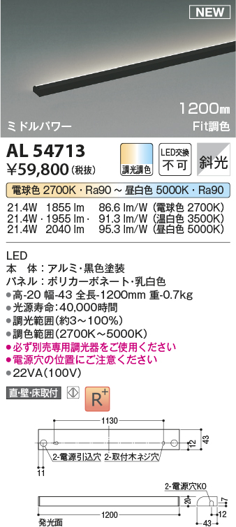 コイズミ照明 AL54713 間接照明器具 Fit調色 調光器別売 LED一体型 直