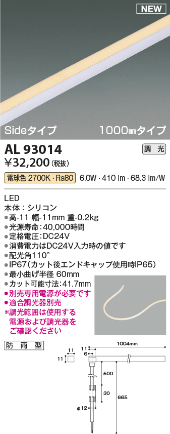 画像1: コイズミ照明 AL93014 間接照明器具 テープライト PWM調光 調光器別売 LED一体型 電球色 Sideタイプ 1000mmタイプ 防雨型 (1)