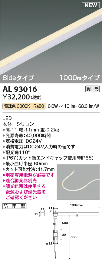 画像1: コイズミ照明 AL93016 間接照明器具 テープライト PWM調光 調光器別売 LED一体型 電球色 Sideタイプ 1000mmタイプ 防雨型 (1)