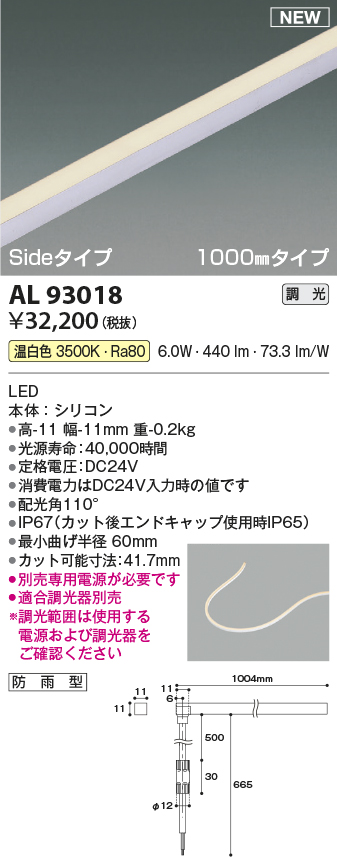 コイズミ照明 AL93018 間接照明器具 テープライト PWM調光 調光器別売