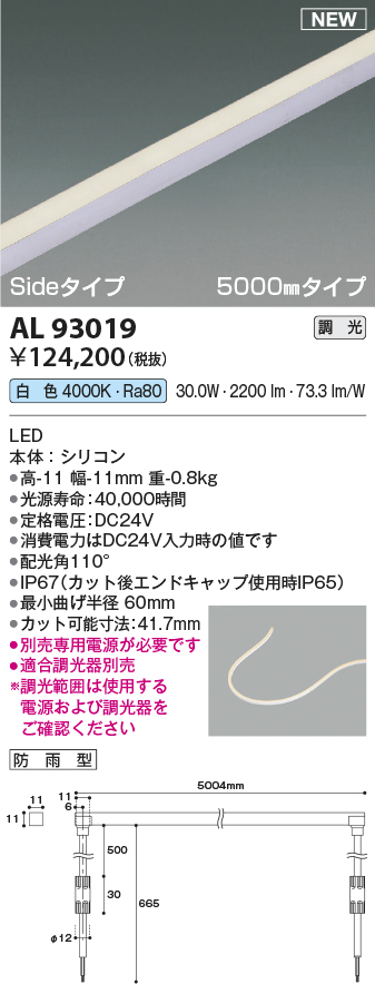 画像1: コイズミ照明 AL93019 間接照明器具 テープライト PWM調光 調光器別売 LED一体型 白色 Sideタイプ 5000mmタイプ 防雨型 (1)