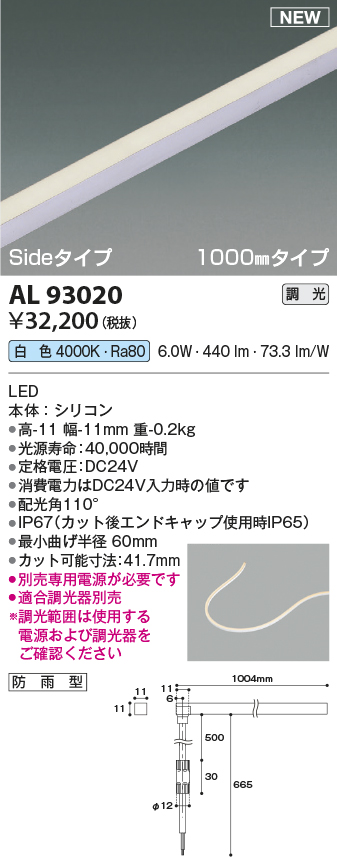 画像1: コイズミ照明 AL93020 間接照明器具 テープライト PWM調光 調光器別売 LED一体型 白色 Sideタイプ 1000mmタイプ 防雨型 (1)