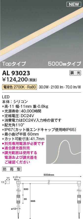 コイズミ照明 AL93023 間接照明器具 テープライト PWM調光 調光器別売