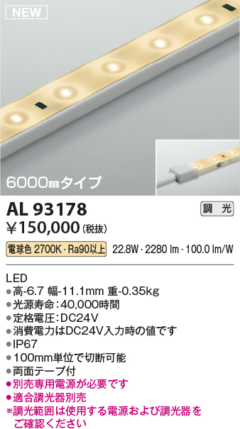 画像1: コイズミ照明 AL93178 間接照明器具 テープライト 調光 調光器別売 LED一体型 電球色 6000mmタイプ (1)