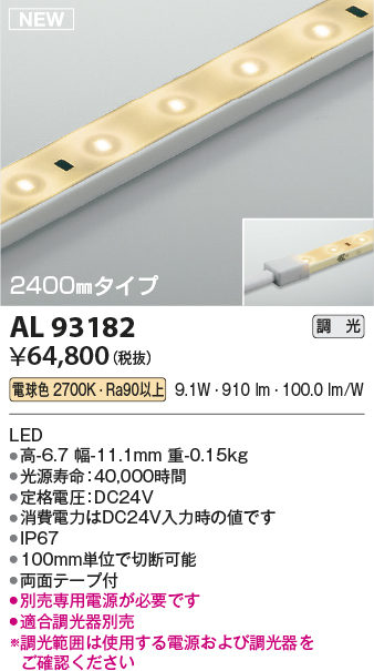 画像1: コイズミ照明 AL93182 間接照明器具 テープライト 調光 調光器別売 LED一体型 電球色 2400mmタイプ (1)