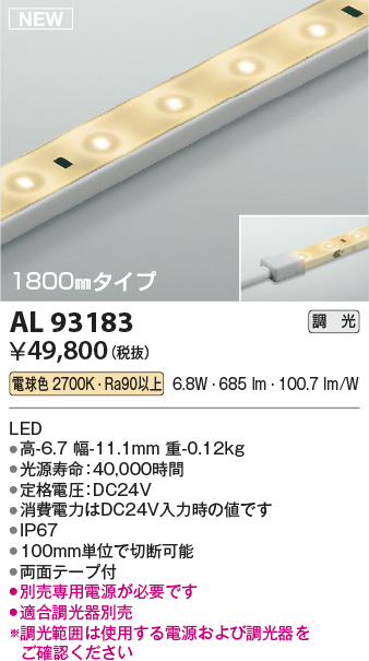 画像1: コイズミ照明 AL93183 間接照明器具 テープライト 調光 調光器別売 LED一体型 電球色 1800mmタイプ (1)