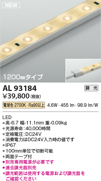 画像1: コイズミ照明 AL93184 間接照明器具 テープライト 調光 調光器別売 LED一体型 電球色 1200mmタイプ (1)