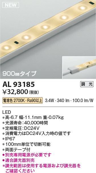 画像1: コイズミ照明 AL93185 間接照明器具 テープライト 調光 調光器別売 LED一体型 電球色 900mmタイプ (1)