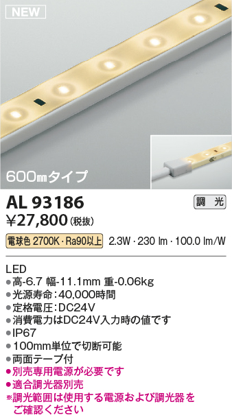 画像1: コイズミ照明 AL93186 間接照明器具 テープライト 調光 調光器別売 LED一体型 電球色 600mmタイプ (1)