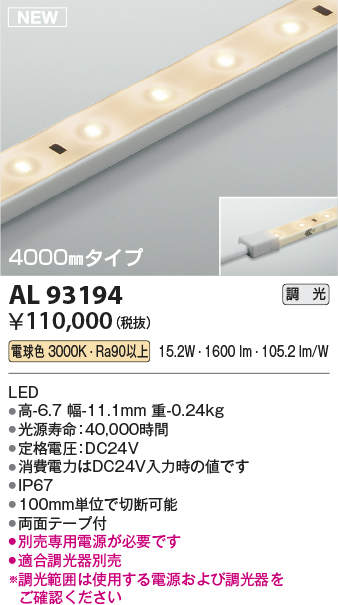 画像1: コイズミ照明 AL93194 間接照明器具 テープライト 調光 調光器別売 LED一体型 電球色 4000mmタイプ (1)