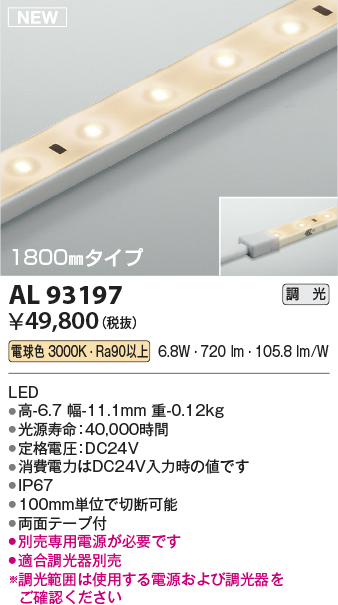 画像1: コイズミ照明 AL93197 間接照明器具 テープライト 調光 調光器別売 LED一体型 電球色 1800mmタイプ (1)