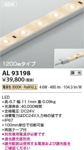 画像1: コイズミ照明 AL93198 間接照明器具 テープライト 調光 調光器別売 LED一体型 電球色 1200mmタイプ (1)