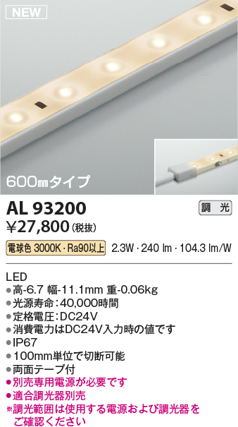 画像1: コイズミ照明 AL93200 間接照明器具 テープライト 調光 調光器別売 LED一体型 電球色 600mmタイプ (1)