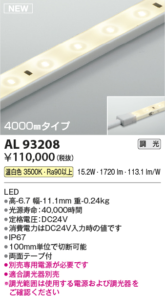 画像1: コイズミ照明 AL93208 間接照明器具 テープライト 調光 調光器別売 LED一体型 温白色 4000mmタイプ (1)