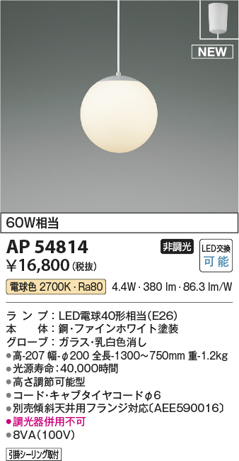 画像1: コイズミ照明 AP54814 ペンダント 非調光 LED 電球色 フランジタイプ ファインホワイト (1)