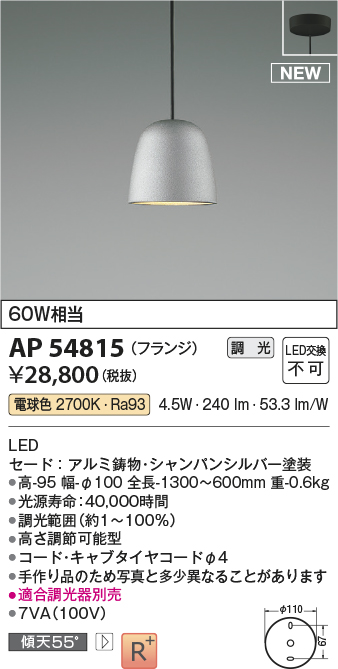 画像1: コイズミ照明 AP54815 ペンダント 調光 調光器別売 LED一体型 電球色 フランジタイプ シャンパンシルバー (1)