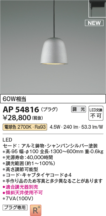 画像1: コイズミ照明 AP54816 ペンダント 調光 調光器別売 LED一体型 電球色 プラグタイプ シャンパンシルバー (1)