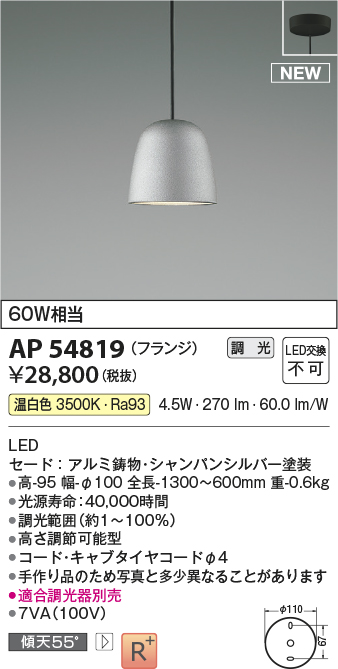 画像1: コイズミ照明 AP54819 ペンダント 調光 調光器別売 LED一体型 温白色 フランジタイプ シャンパンシルバー (1)