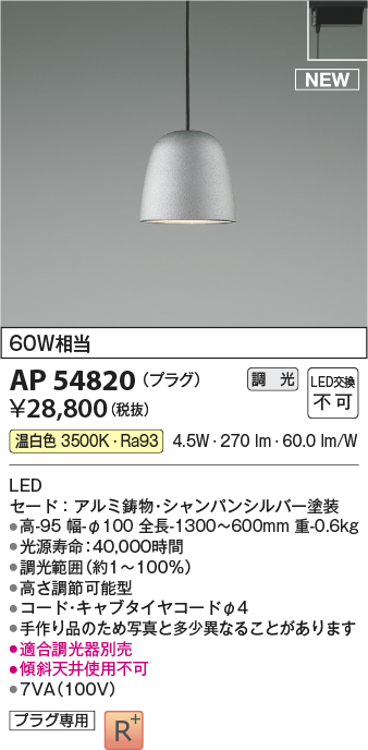 画像1: コイズミ照明 AP54820 ペンダント 調光 調光器別売 LED一体型 温白色 プラグタイプ シャンパンシルバー (1)