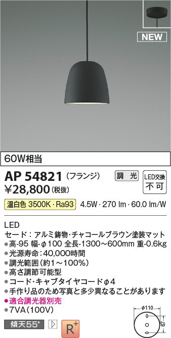 画像1: コイズミ照明 AP54821 ペンダント 調光 調光器別売 LED一体型 温白色 フランジタイプ チャコールブラウン (1)